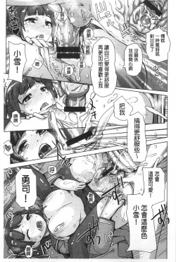 Page 154 of SR na Kanojo | SR的處女