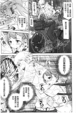 Page 88 of SR na Kanojo | SR的處女