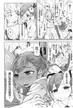 Page 95 of SR na Kanojo | SR的處女