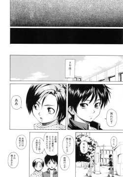 Page 147 of Otokonoko Onnanoko