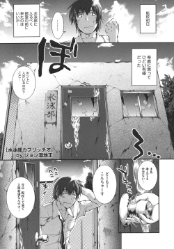 Page 1 of Suieibu Capriccio Ch. 1-6