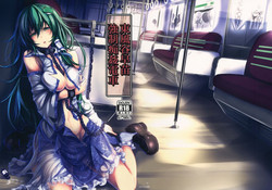 (C86) [Monaka Udon (Monikano)] Kochiya Sanae Kyousei Chikan Densha (Touhou Project)