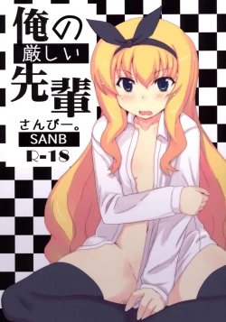 Page 1 of Ore no Kibishii Senpai