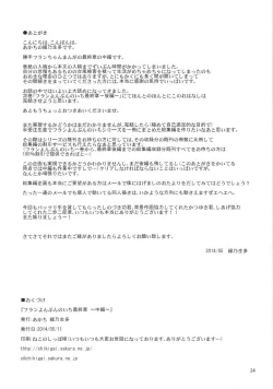 Page 34 of Flan Yon Bun no Ichi Saishuushou