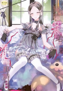 Download Haitoku Josou Otouto no Inran Jojishi - Jikka Hen