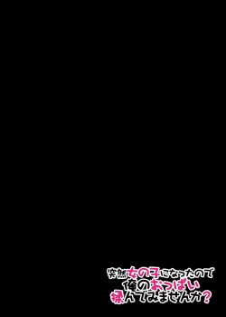 Page 2 of Totsuon! ~Totsuzen Onnanonko Ni Natta No De, Ore No Oppai Monde Mimasen Ka? | Totsuon! Since I've Abruptly Turned Into a Girl, Won't You Fondle My Boobs? Ch. 1-3