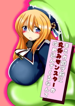 Page 1 of Masaka Chinjufu ni Marunomi Monster ga Semekonde kuru nante