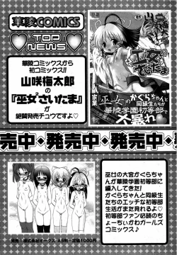 Page 78 of Karyou Gakuen Shotoubu Vol. 12