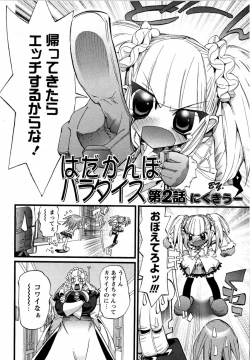 Page 81 of Karyou Gakuen Shotoubu Vol. 12