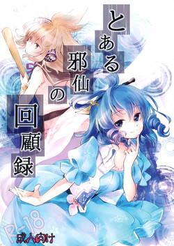 Download Toaru Jasen no Kaikoroku