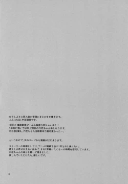 Page 3 of Koi no Saijoukyuu Keiyaku