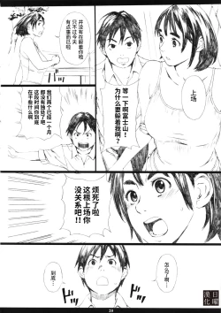 Page 20 of Mt.Fuji san is the mating season