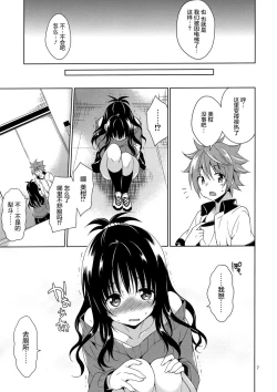 Page 8 of Mikan to Rito no Elevator Panic!