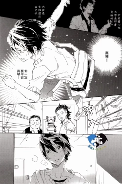 Page 38 of Sekaijuu, Doko demo. | 全世界、無論何處。