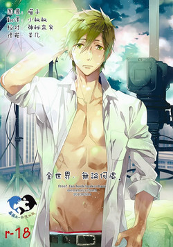 Download Sekaijuu, Doko demo. | 全世界、無論何處。