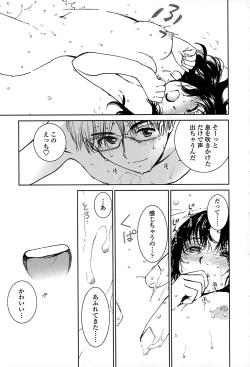 Page 47 of Suki de Ippai