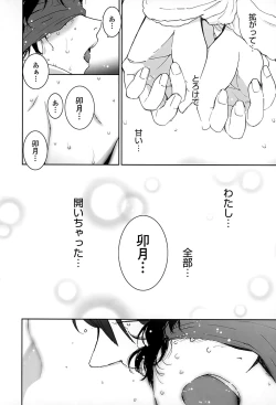 Page 68 of Suki de Ippai