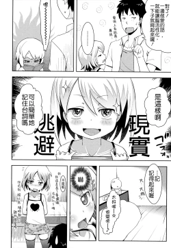 Page 132 of Oni-chan no Suki Ni Site!?