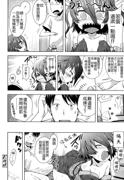 Page 76 of Oni-chan no Suki Ni Site!?