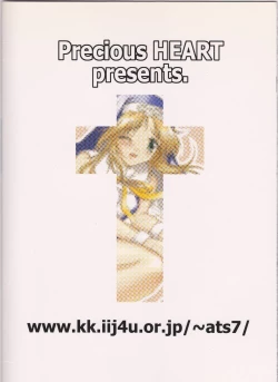 Page 18 of Uchi ga Maketara...