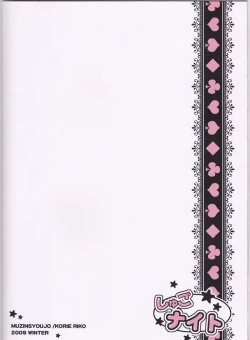 Page 22 of Shugo Knight