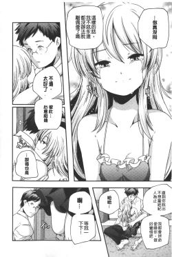 Page 177 of Porno star yori Ai o Komete | 色情片女星也有愛藏在裡面