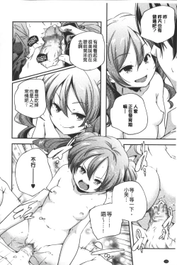 Page 193 of Porno star yori Ai o Komete | 色情片女星也有愛藏在裡面