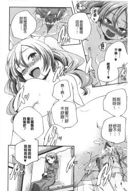 Page 195 of Porno star yori Ai o Komete | 色情片女星也有愛藏在裡面