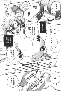 Page 197 of Porno star yori Ai o Komete | 色情片女星也有愛藏在裡面