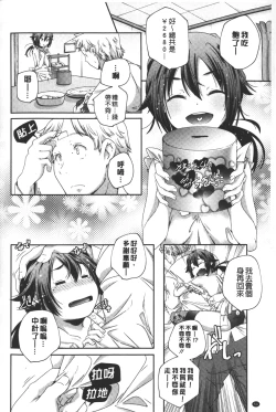 Page 55 of Porno star yori Ai o Komete | 色情片女星也有愛藏在裡面