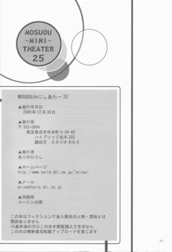 Page 53 of Mousou Mini Theater 25