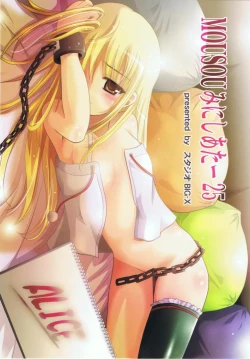 Page 54 of Mousou Mini Theater 25