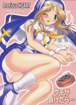 Page 1 of Uchi ga Maketara...