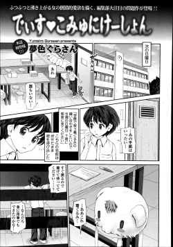 Page 3 of Discover ♥ Communication Ch.1-2