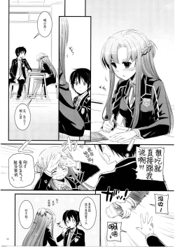 Page 130 of DL AW&SAO Soushuuhen