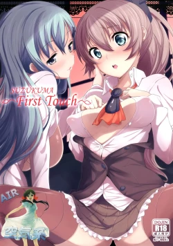 Page 2 of SUZUKUMA～First Touch～