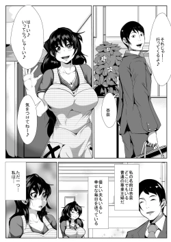 Page 2 of Yome ga Otonari-san to Sex shite ita