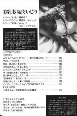 Page 159 of Binyuu Zuma Chiniku Ijiri