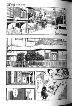 Page 38 of Binyuu Zuma Chiniku Ijiri
