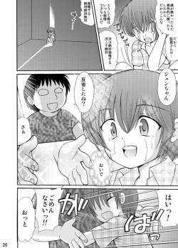 Page 20 of Tsumiuta Ai 1