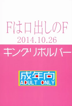 Page 28 of F wa Kuchidashi no F