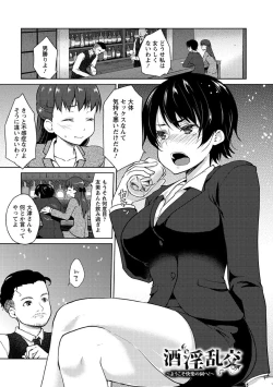Page 48 of Nureru Hitomi, Numeru Mitsu Tsubo