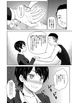 Page 53 of Nureru Hitomi, Numeru Mitsu Tsubo