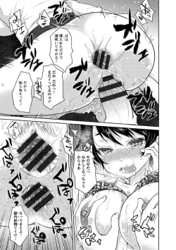 Page 66 of Nureru Hitomi, Numeru Mitsu Tsubo