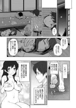 Page 92 of Nureru Hitomi, Numeru Mitsu Tsubo