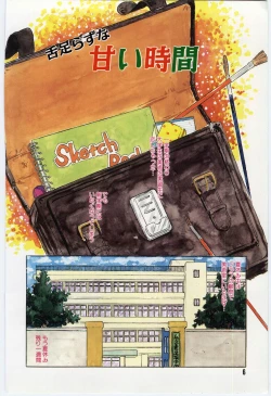 Page 7 of Shitatarazu na Amai Jikan