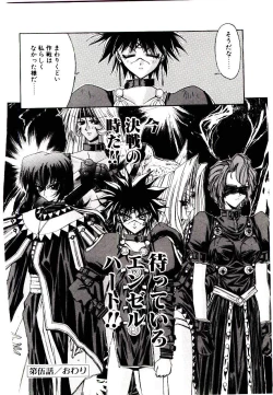 Page 162 of Chou Zettai Bishoujo Tenshi - Angel Heart