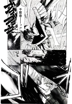 Page 191 of Chou Zettai Bishoujo Tenshi - Angel Heart