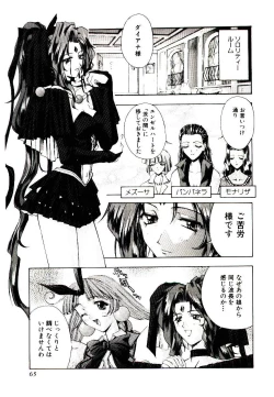 Page 61 of Chou Zettai Bishoujo Tenshi - Angel Heart