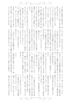Page 194 of Nureru Hitomi, Numeru Mitsu Tsubo